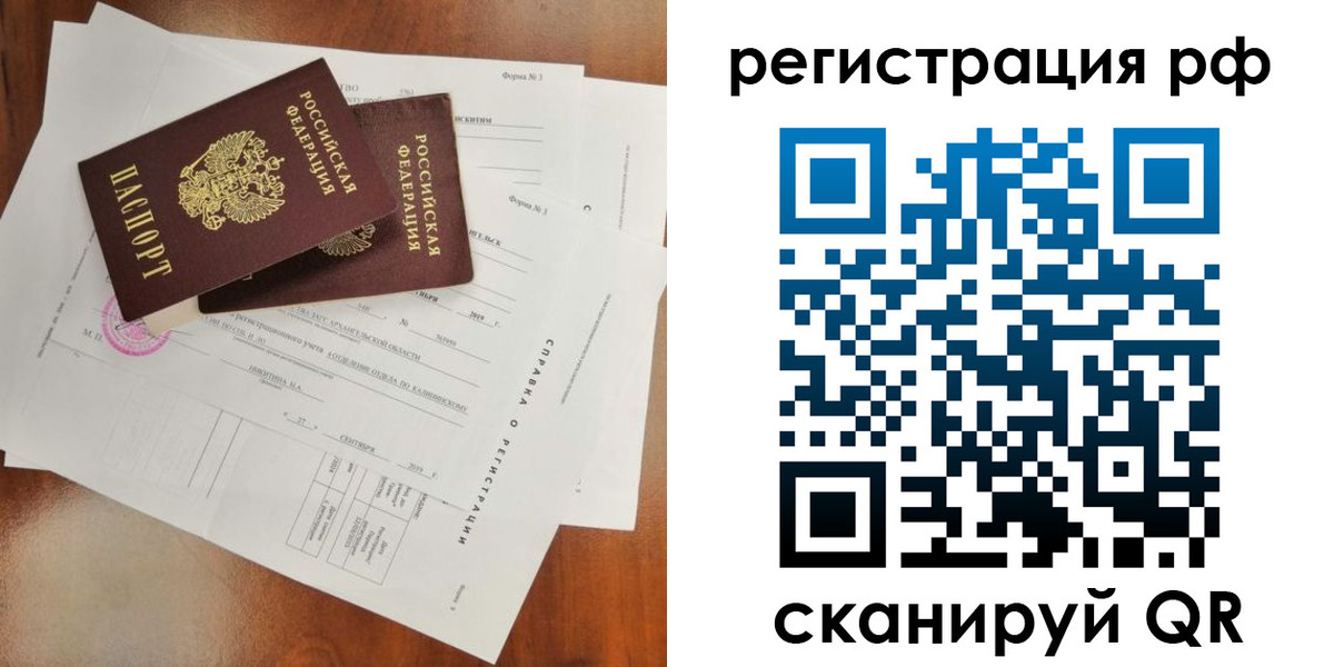 прописка поиск в Смоленске