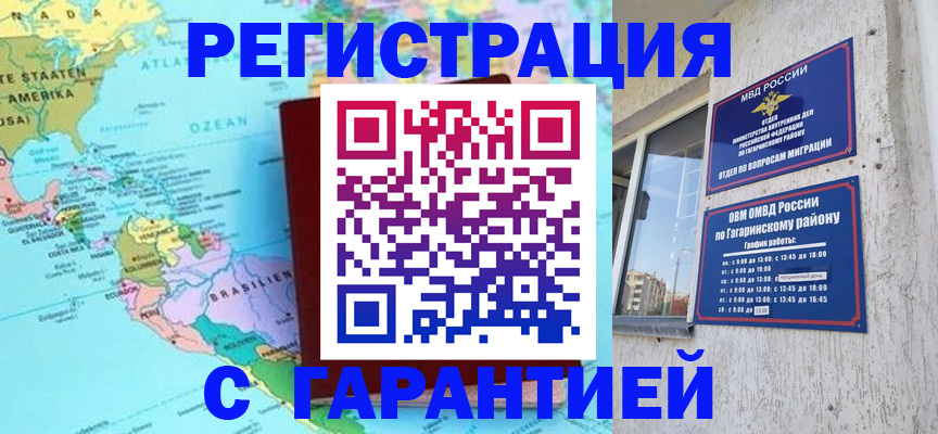 временная регистрация 2025 в Смоленске