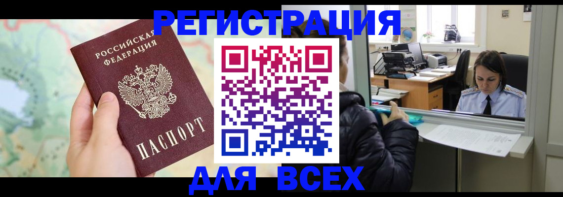 прописка регистрация в Смоленске