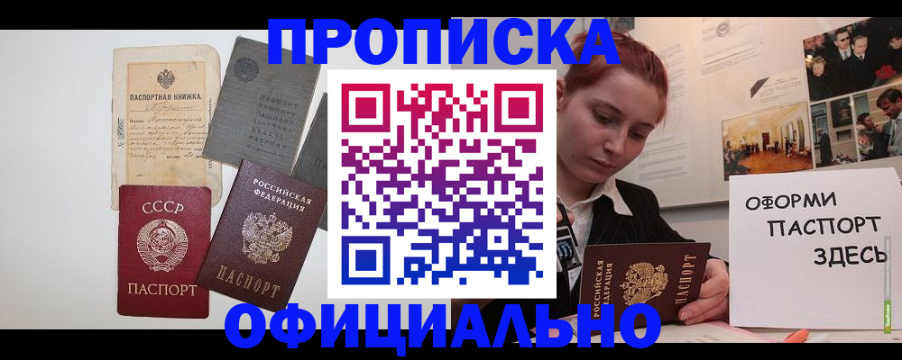 временная регистрация поиск в Смоленске