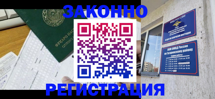 прописка гарантия в Смоленске