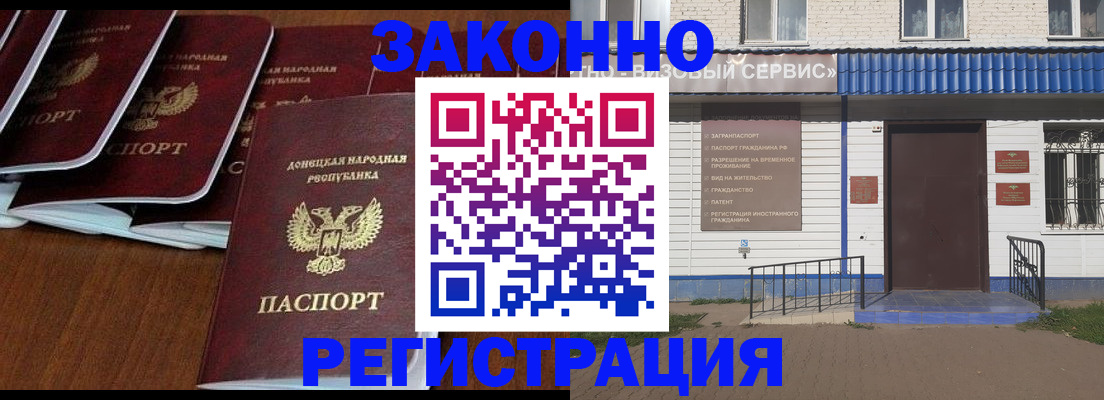 прописка штамп в Смоленске